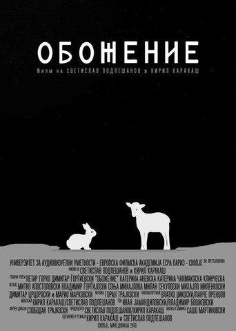 Theosis (2016) poster