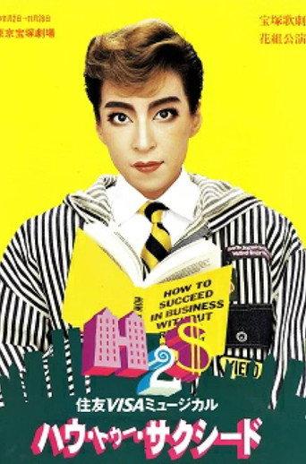 How to Succeed (1996) poster