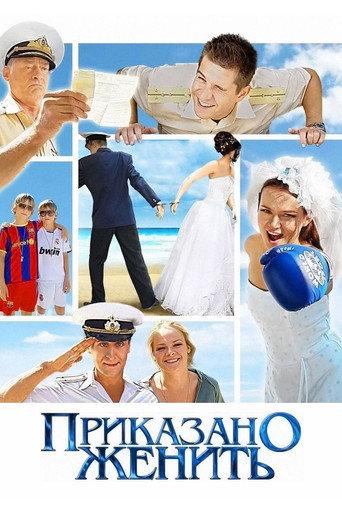 Ordered to Wed (2012) poster