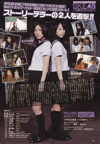Gakkô no Kaidan (2012) poster