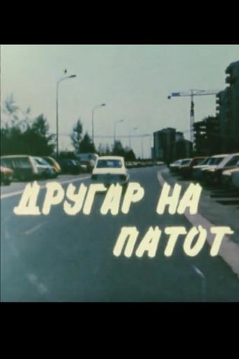 Friend on the Road (1985) poster