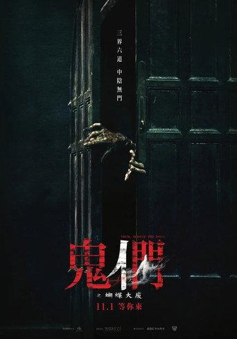 Them, Behind the Door (2024) poster