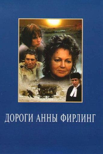 Anna Firling's Roads (1985) poster