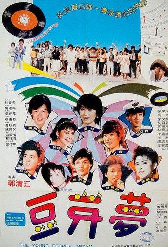 The Young People Dream (1981) poster