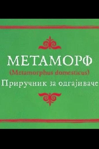 Metamorph (2005) poster