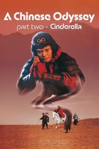 A Chinese Odyssey Part Two: Cinderella (1995) poster