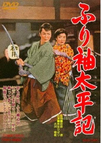 Scramble for Fortune (1956) poster