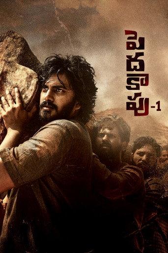 Peddha Kapu - 1 (2023) poster