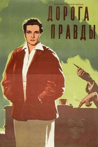 Road of Truth (1956) poster