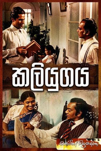 Kaliyugaya (1982) poster