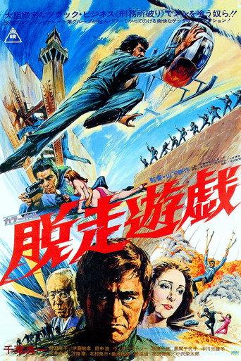 Jail Breakers (1976) poster