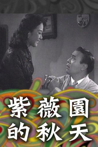 Autumn Comes to Purple Rose Garden (1958) poster