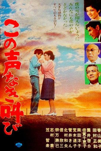 The Soundless Cry (1965) poster