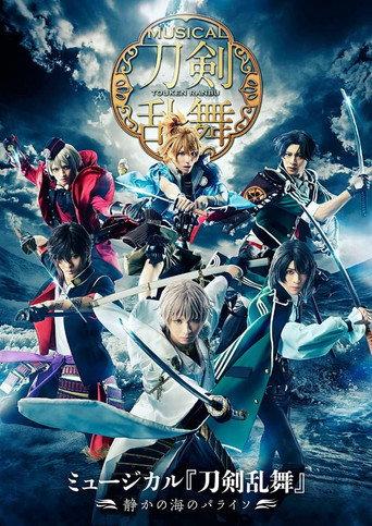 Musical Touken Ranbu: Paraiso of the Silent Sea (2021) poster
