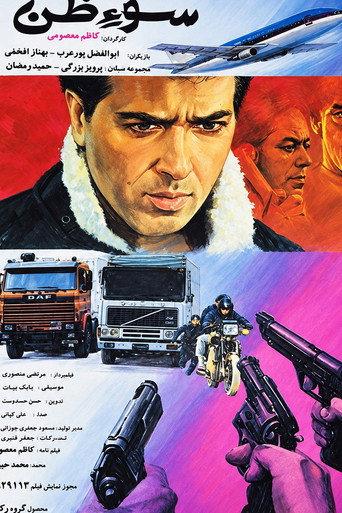 Suspicion (1992) poster