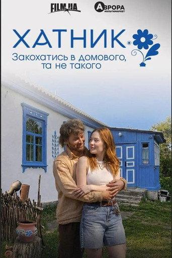 House Spirit (2027) poster