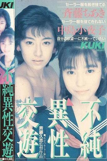 Impure Heterosexual Friendship (1988) poster