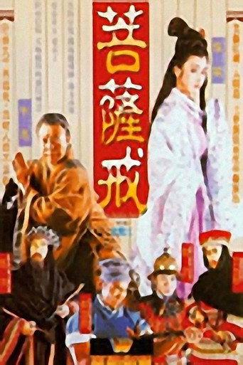 The Buddhist Spell (1993) poster