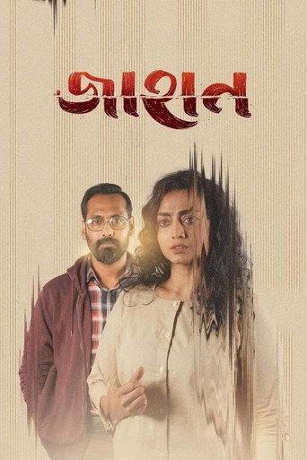 Jahan (2023) poster