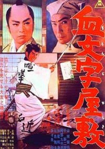 Revenge for His Lover (1962) poster