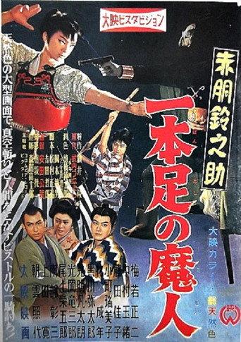 Akado Suzunosuke vs. the One-Legged Devil (1957) poster