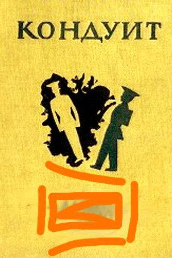Conduit (1936) poster