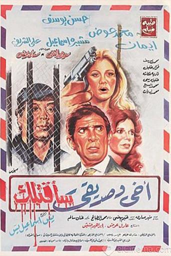 My brother and friend I will kill you (1986) poster
