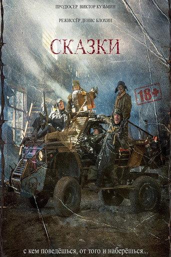 Сказки (2024) poster