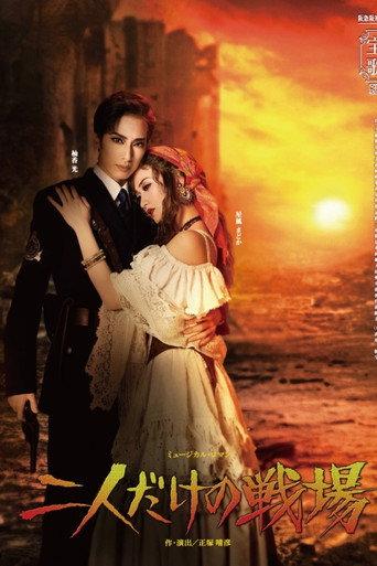 A Battlefield for the Two of Us (2023) poster