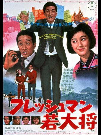 Young Guy Graduates (1969) poster
