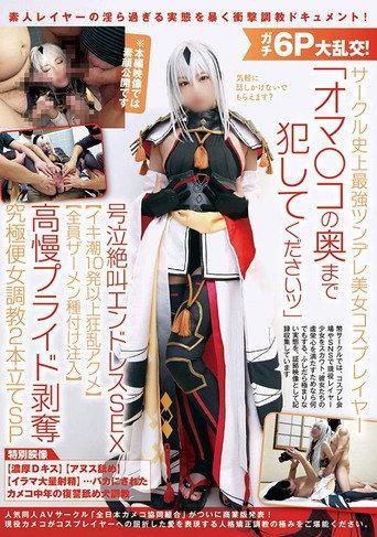 Real 6-Some Orgy! The Most Pouty, Prickly Cosplayer With A Secret Soft Side This Club Has Ever Seen “Please, I Want It Deeper” – Proud Girl Reduced To A Cum Dumpster (2020) poster