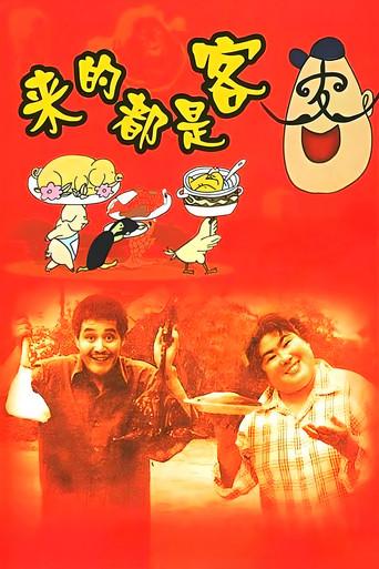 Whoever Comes is a Guest (1990) poster