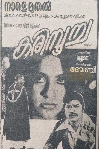 Karimpoocha (1981) poster