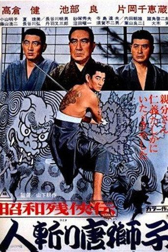 Brutal Tales of Chivalry 6 (1969) poster