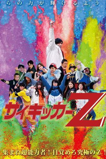 Psychicker Z (2022) poster
