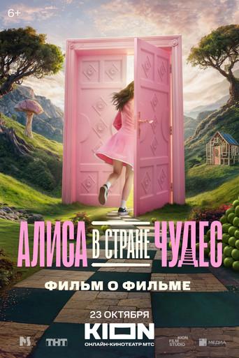 Alice in Wonderland. Behind the Scenes (2025) poster