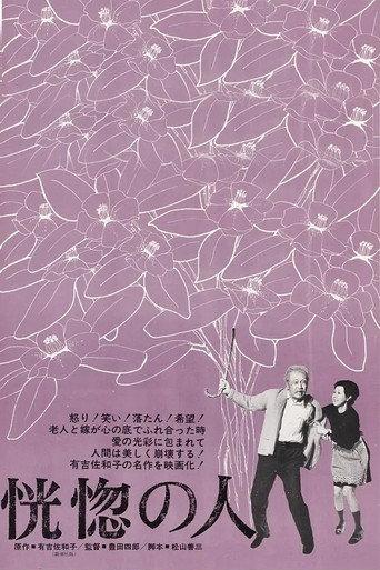 The Twilight Years (1973) poster