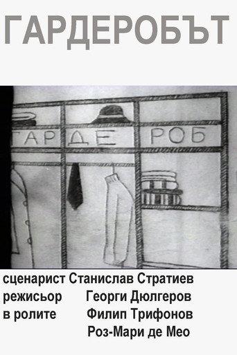 The Wardrobe (1974) poster