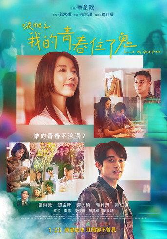 Kiss Me My Ghost Friend (2026) poster