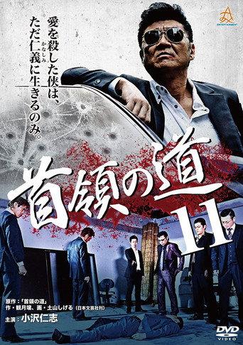 Don's Road 11 (2014) poster