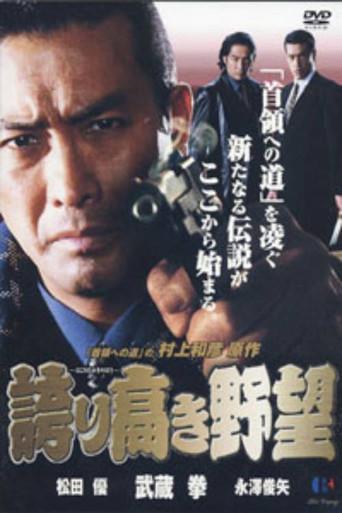Proud Ambition (2006) poster