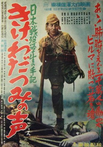 Listen to the Voices of the Sea (1950) poster