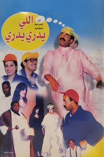 who knows knows (1999) poster