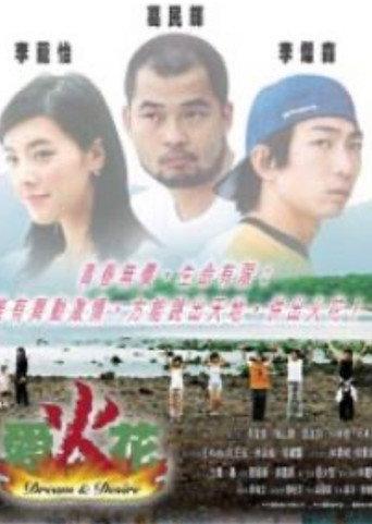 Dream & Desire (2003) poster