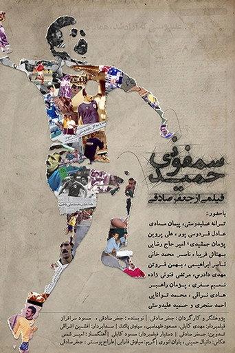 Hamid's Symphony (2022) poster