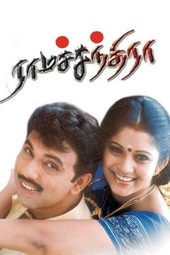 Ramachandra (2003) poster