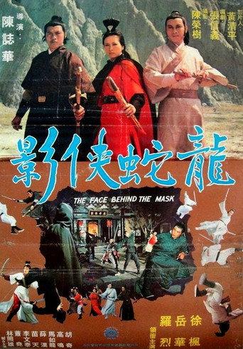 The Face Behind the Mask (1977) poster