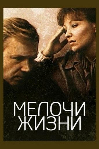 Little Nothings of Life (1980) poster