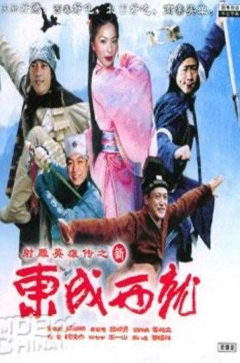 Laughter of ''Water Margin'' - Five Tigers (2004) poster