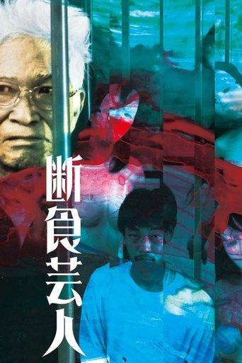 Artist of Fasting (2016) poster